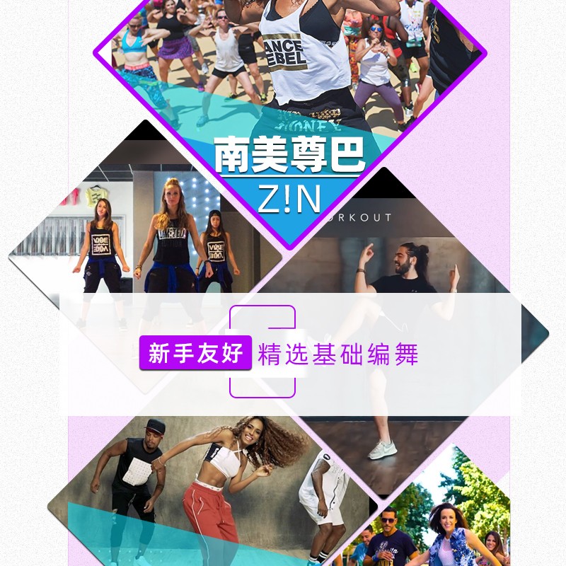 尊巴燃脂舞蹈Zumba中文视频教程，暴汗瘦身跳起来！