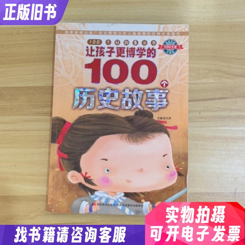 2024新版漫画必背历史典故开心童年，开启孩子的智慧大门！