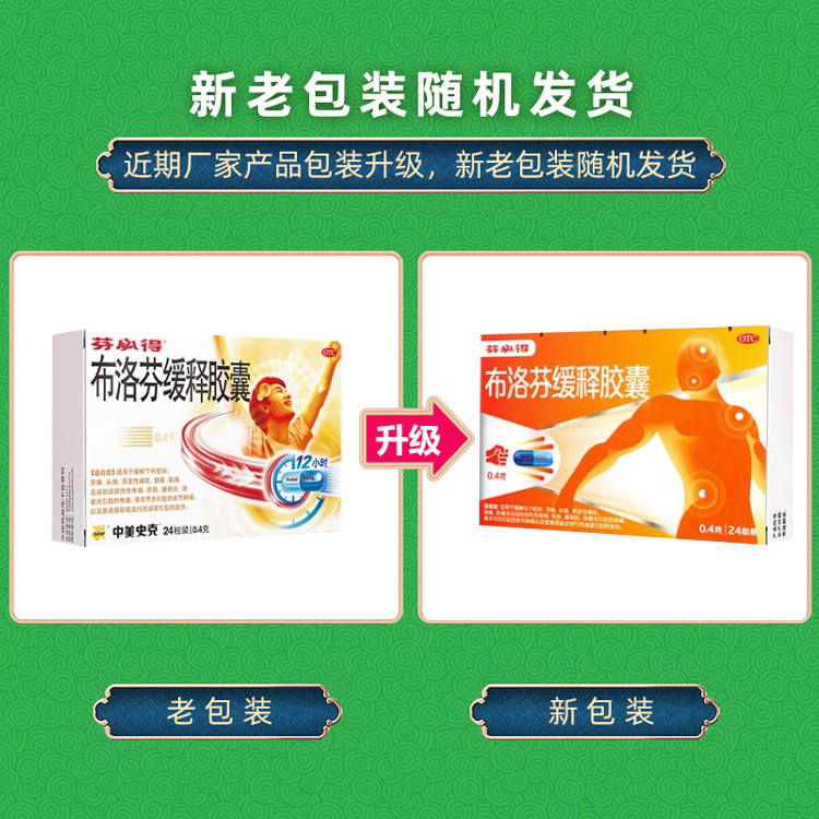 芬必得布洛芬缓释胶囊：高效止痛，快速退烧，告别疼痛困扰！