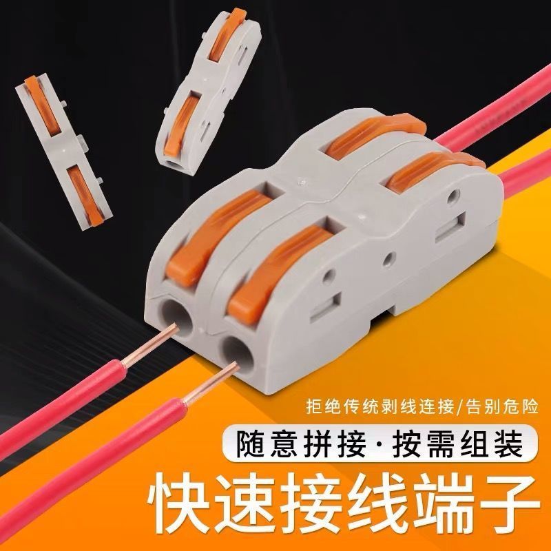 万能快速电线接线端子LT/212/213/215：电工必备神器，电线接线从此无忧！⚡