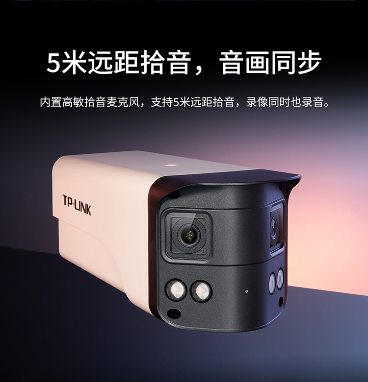 TP-Link室外400万600万双目超宽摄像头IPC544VEP-W2.8全彩广角枪机！安防神器真的太香了！