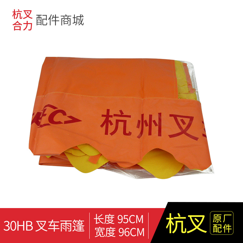 合力叉车顶棚遮阳雨棚篷布板龙工杭州叉车塑料遮阳遮雨篷遮雨布：如何选择最适合你的叉车遮阳雨棚？