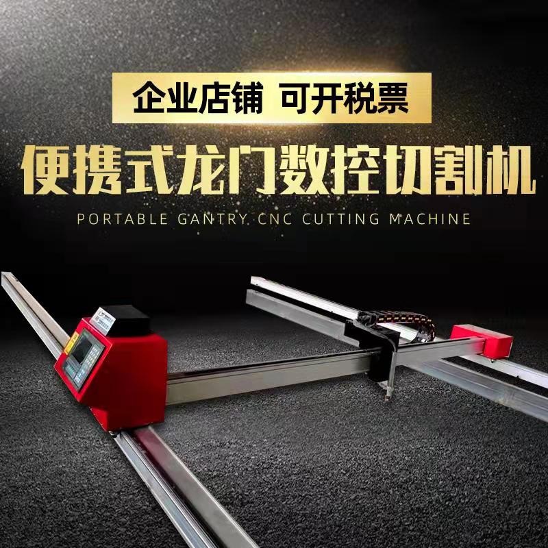双驱动便携式小龙门数控切割机：小蜜蜂轻型，切割界的全能小助手！✨