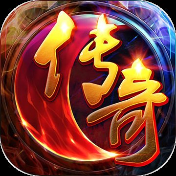 礼包兑换码是888888的传奇