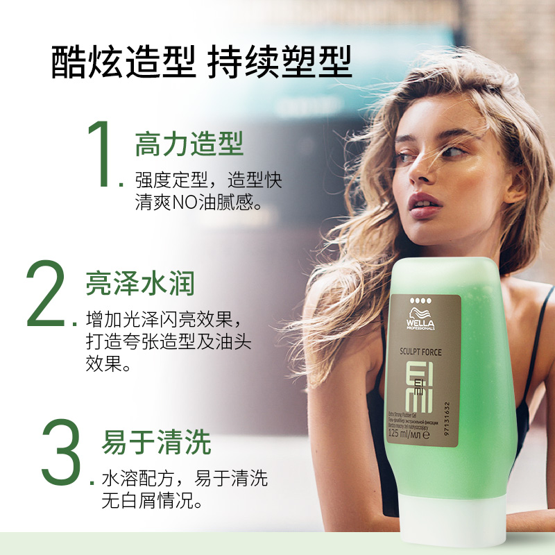 威娜纹理造型酷凝胶：定型界的清新实力派，你还在等什么？