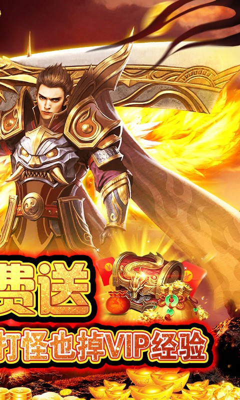 传奇至尊返利版