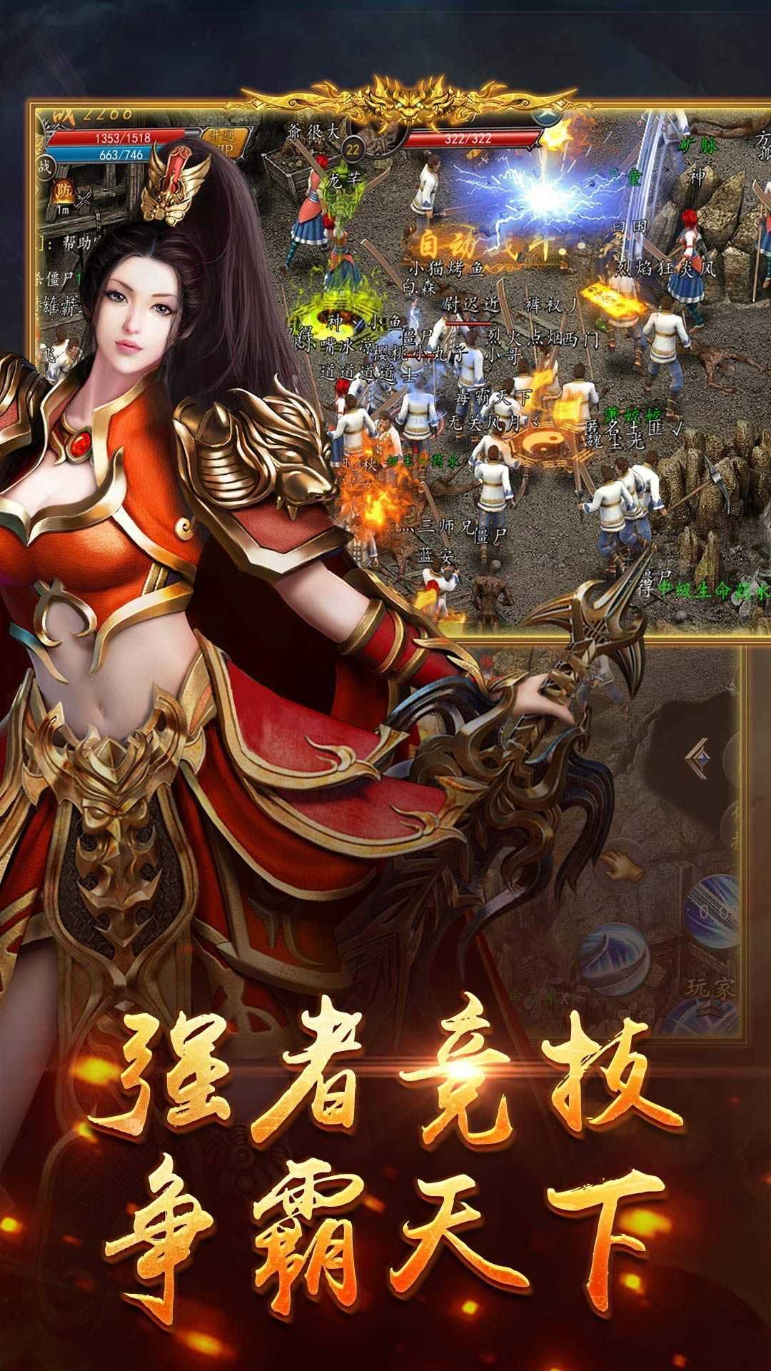 1.80零点公益火龙传奇