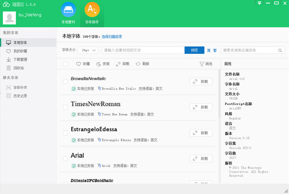 链图云字体助手V1.5.11官方版