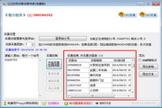 智力QQ空间访客采集软件1.0特别版