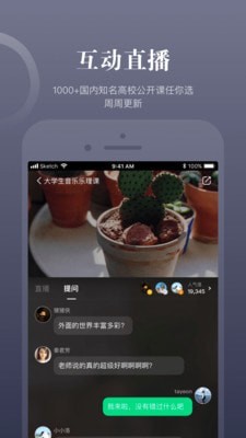 知到智慧树app官方版 v5.0.3 安卓版1