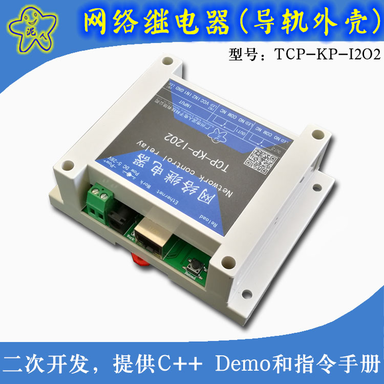 2路局域网口以太网TCP/IP远程网络继电器控制电源开关量IO输入模块：智能家居控制的新革命！