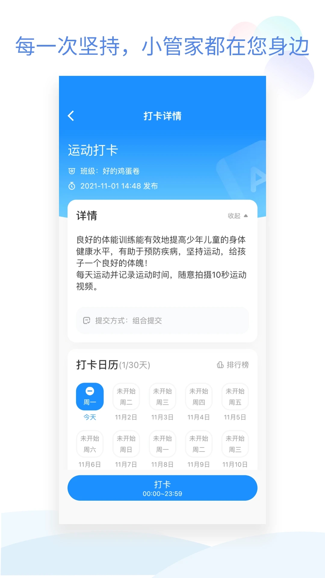 班级小管家app官方下载 v2.10.11 最新版1