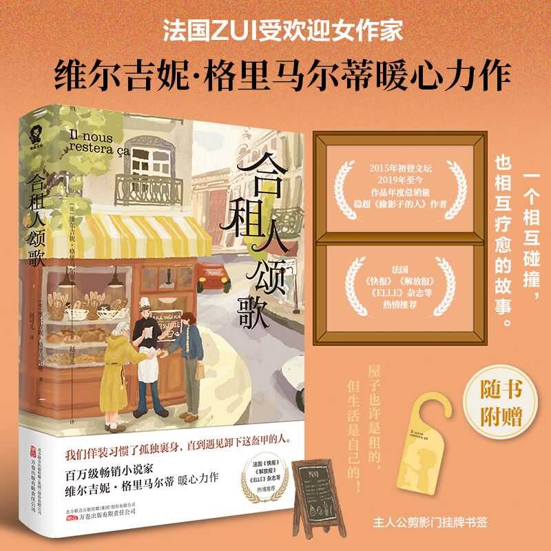 合租人颂歌：我们佯装习惯了孤独裹身，直到遇见卸下这盔甲的人