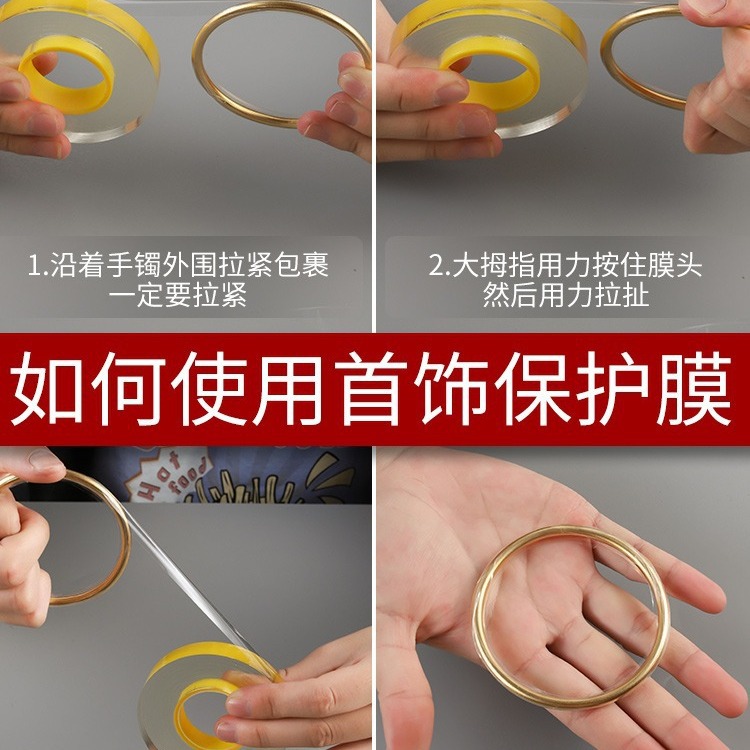 古法手镯保护套：隐形防磕包，黄金镯子珠宝银首饰防水静电吸附塑料膜，守护你的珍贵记忆