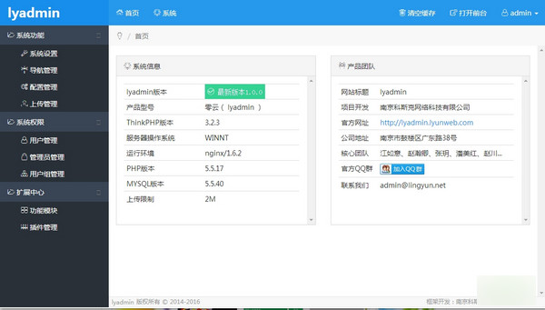 lyadmin(模块化通用后台)v2.0官方版