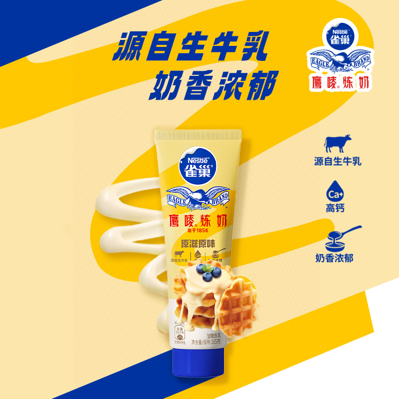 雀巢鹰唛炼奶：烘焙达人必备，甜蜜生活的调味师✨