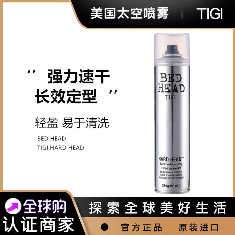 美国进口TIGI太空定型喷雾：环保持久，告别僵硬造型！