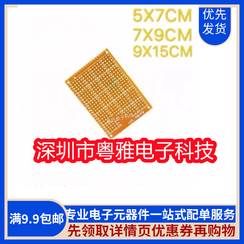 7*9万能板：解锁电路板DIY的无限可能，育松达助你玩转电子世界！