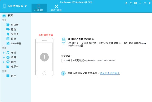 Coolmuster iOS Assistant(iOS设备管理工具) v4.6.30 多语便携版