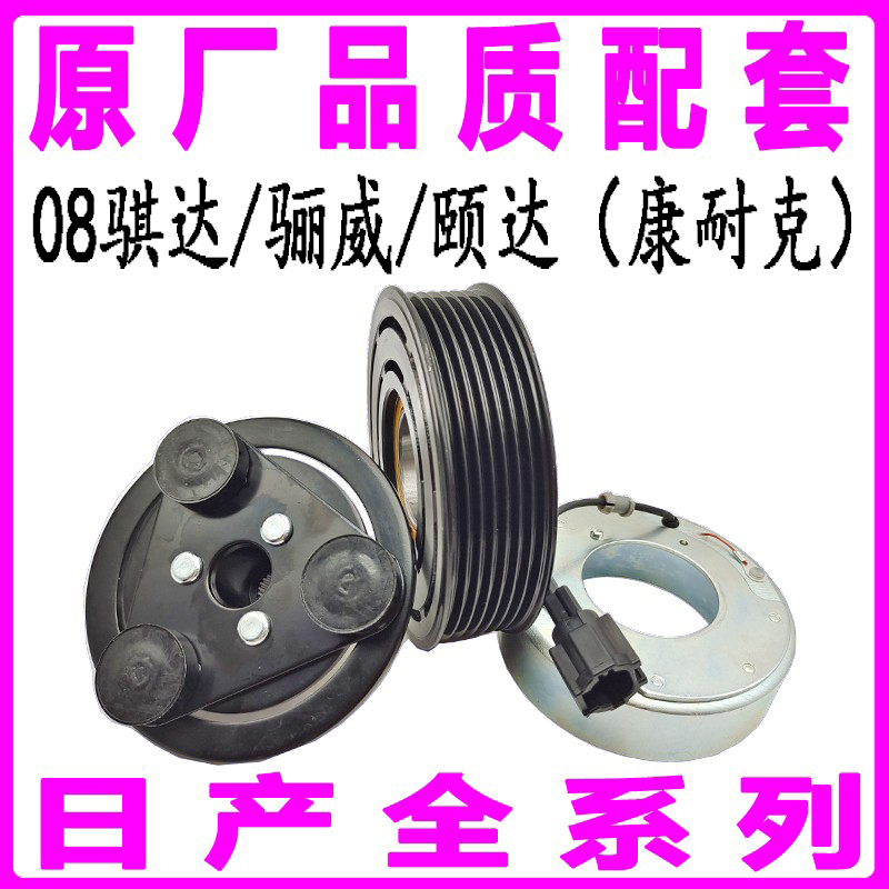 日产轩逸阳光蓝鸟劲客骐达骊威专用空调压缩机，夏日清凉必备神器！❄️