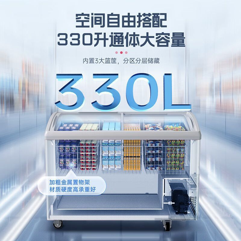 澳柯玛雪糕柜330升：夏日必备，冰淇淋控的福音!