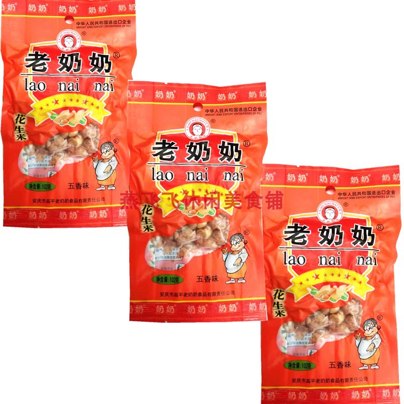正宗安徽安庆高平老奶奶五香花生米：102gX20袋，包邮零食界的扛把子！