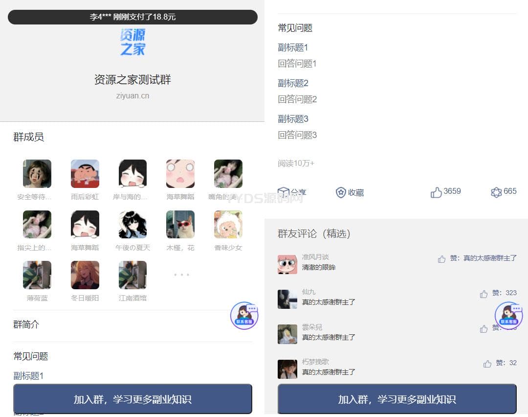 2023最新版九块九进群源码 全新付费进群系统源码 支持分销 Thinkphp 全开源版 