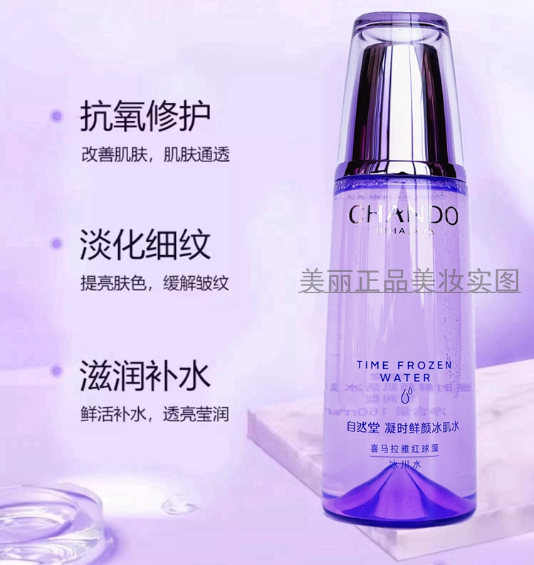 自然堂凝时鲜颜冰肌水真的有效果吗？