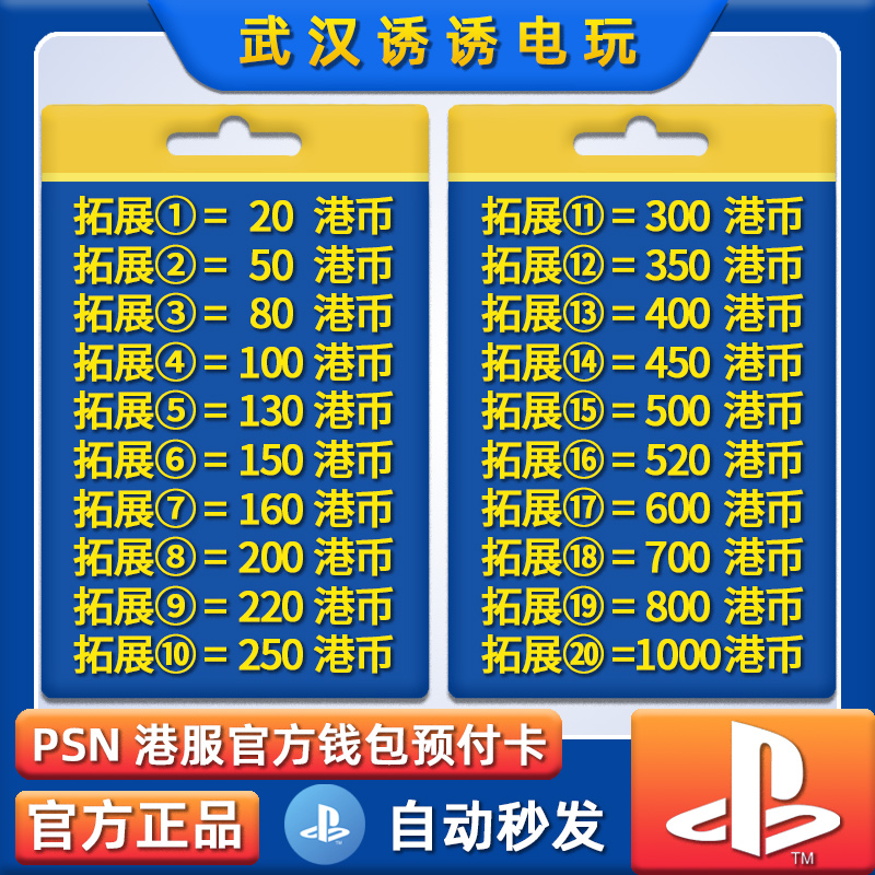 【官方秒发】PSN港服点卡，轻松充值，畅玩无阻！