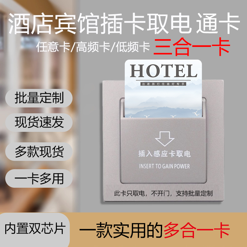 酒店通用万能取电卡：揭秘住店神器，轻松解决插电难题！