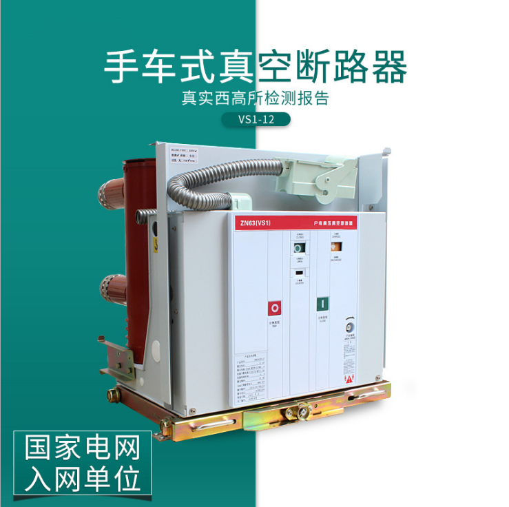 正泰VS1-12/630-25断路器真香！工业级安全神器，电工必备神器