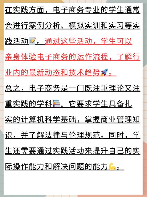 计算机应用电子商务是学什么的,电子商务专业核心课程与技能培养概述-第2张图片-职教招生网