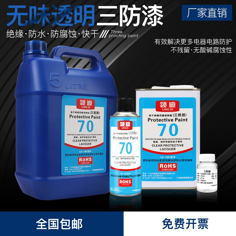 环保无味三防漆真香预警！PCB电路板保护神器，防水防潮超安心！