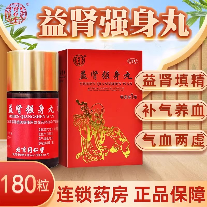 北京同仁堂御品防衰益寿丸套装：传统养生秘籍，助你延年益寿！
