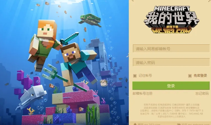 我的世界下载