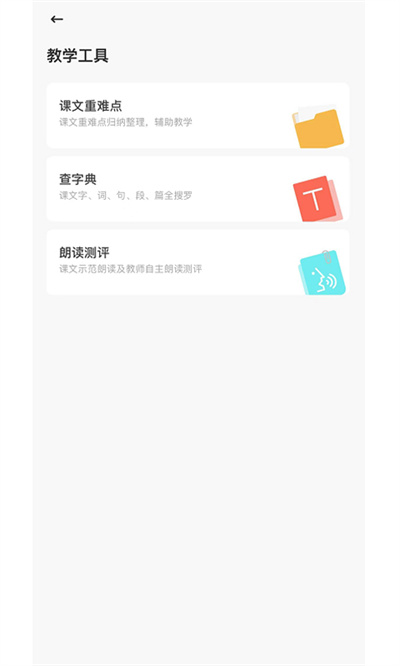 群阅书声教师app最新版 v1.1.8 安卓版1