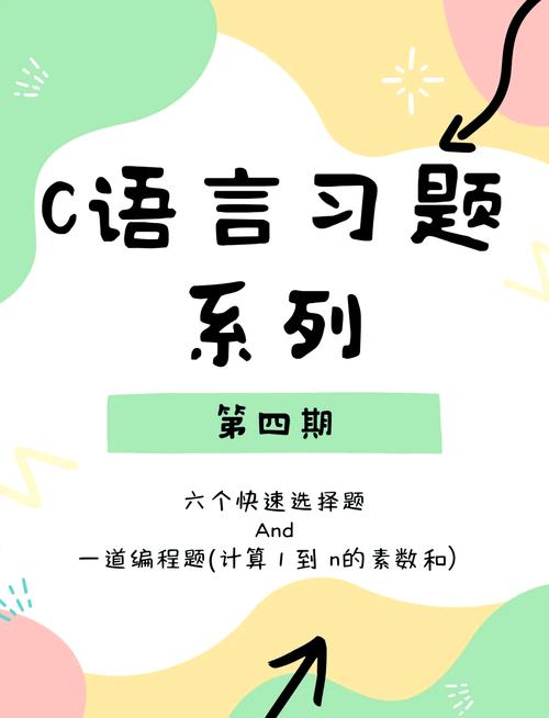 c语言从入门到精通,全面掌握编程艺术