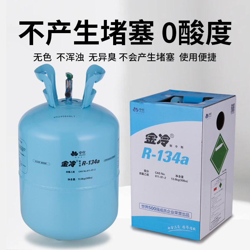 选择中化蓝天金冷R134a制冷剂,你需要了解什么?