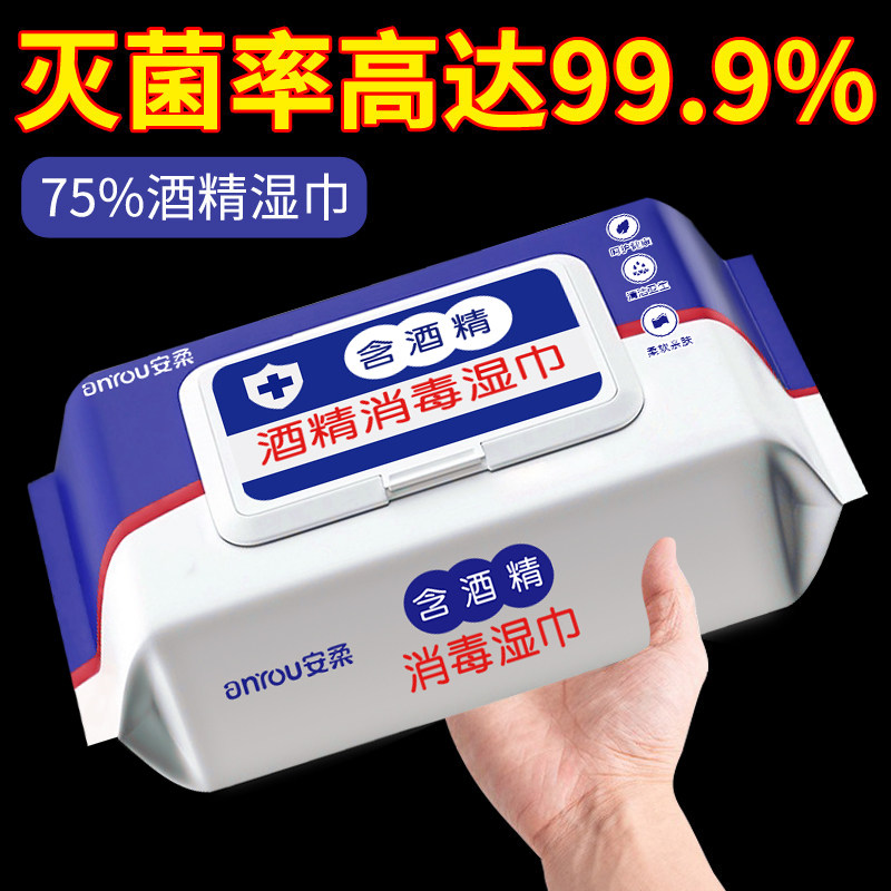 什么样的75度酒精湿巾最适合家庭大量消毒？
