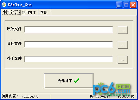 补丁制作软件(Xdelta)3.0绿色版