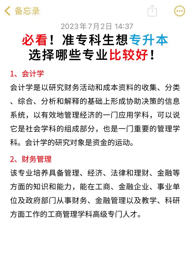 会计学专业辅修什么专业好,会计学专业辅修专业选择指南-第1张图片-职教招生网