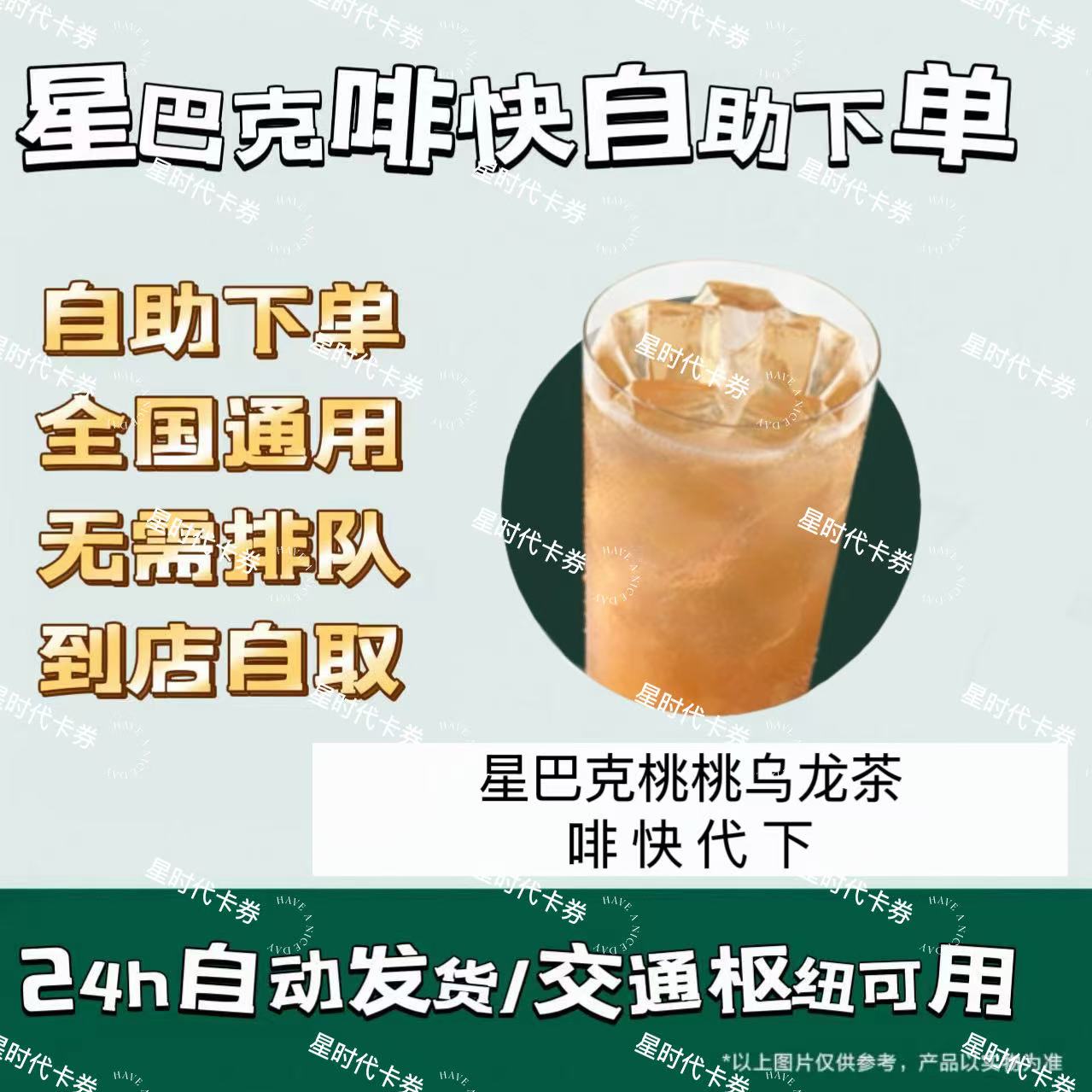 星巴克啡快代下单攻略：冰摇桃桃乌龙茶中杯大杯超大杯免排队自取秘籍