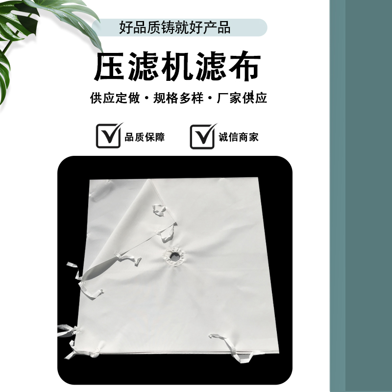 板框压滤机滤布工业废水污泥处理洗沙丙纶750B 单丝 涤纶621 3927：环保科技的硬核玩家！