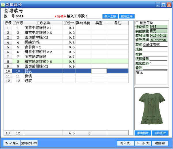服装打菲软件2016.04.18绿色版