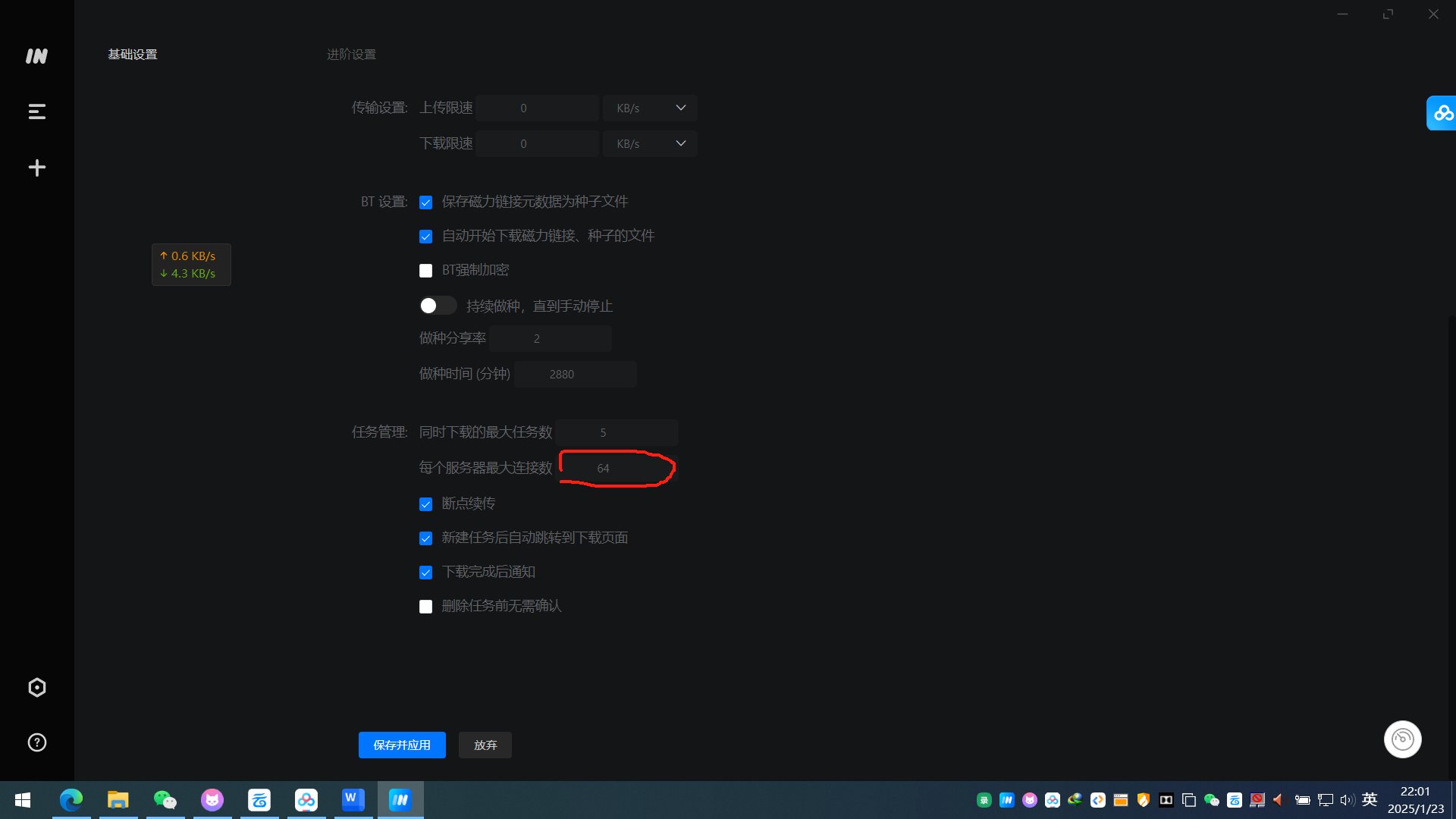 win百度网盘imFile不限速下载器111m_s v1.0.2