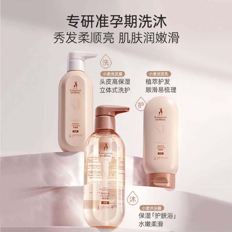 袋鼠妈妈准孕妇洗发水沐浴露护发素套装：孕期护肤新选择，告别烦恼，迎接新生！