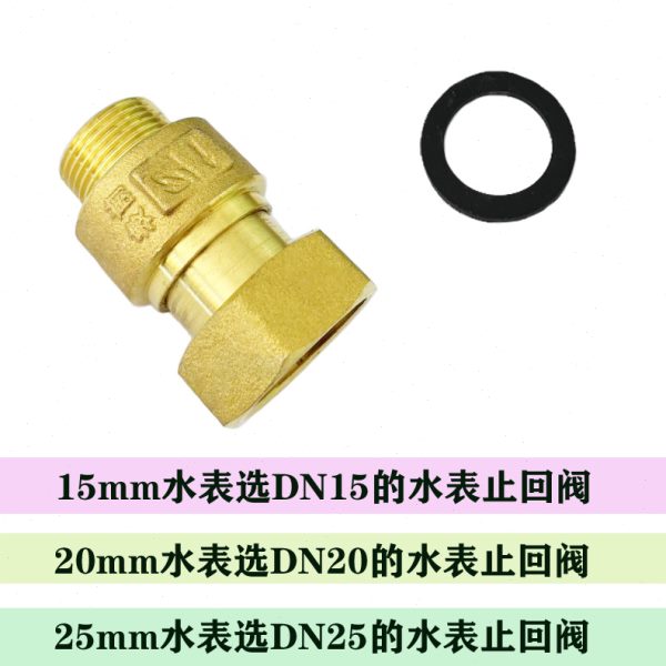 防水表空转自转止回阀，守护你的用水安全，让水流只进不出！