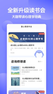 壹心理app