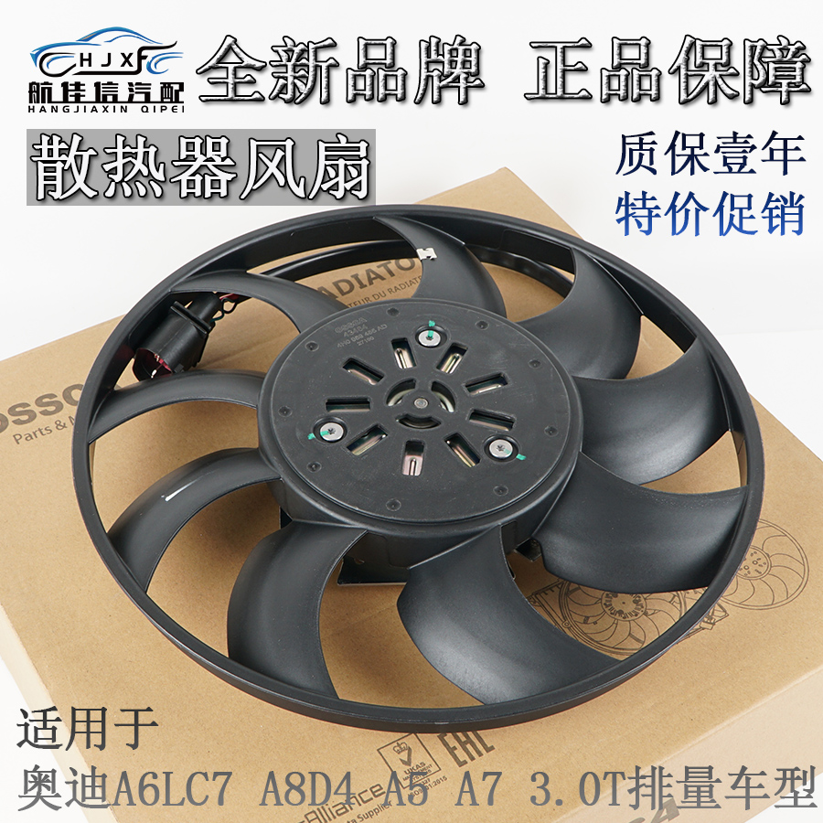 奥迪A8/A5/A7/A6L车主必备神器！3.0T水箱散热器风扇电子扇空调风扇升级指南