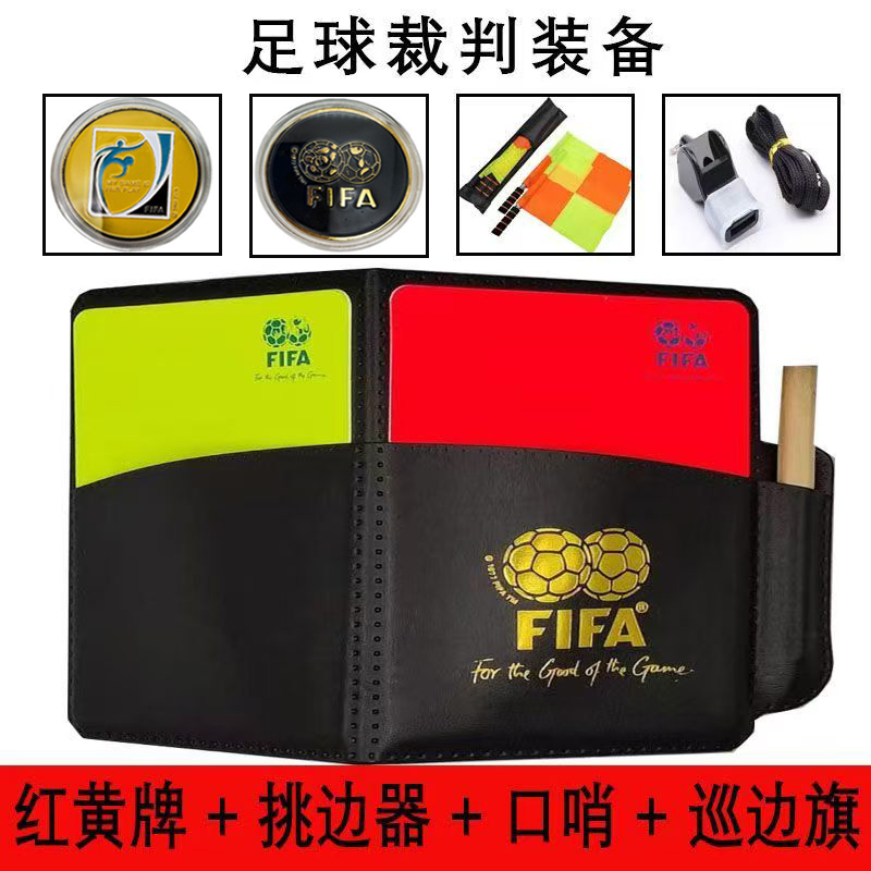 包邮足球裁判装备大集合：红黄牌、喷雾哨子、巡边旗，你准备好了吗？